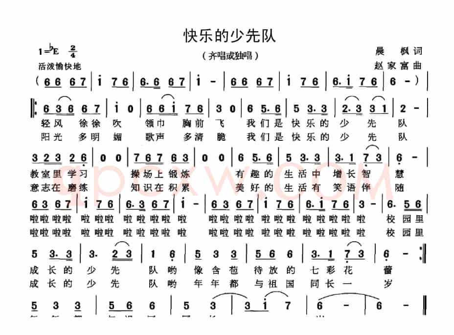 快乐的少先队（晨枫词 赵家富曲）