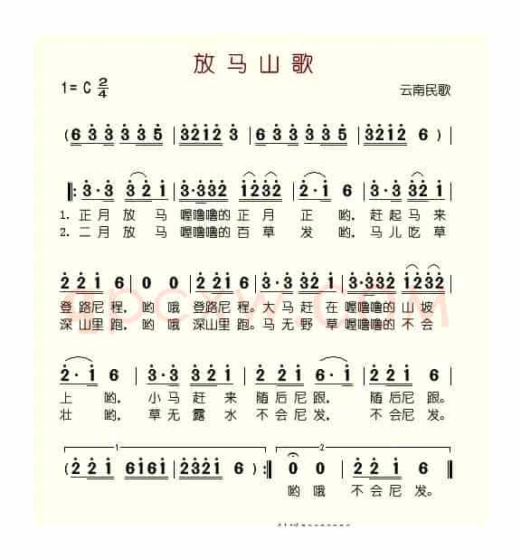 放马山歌