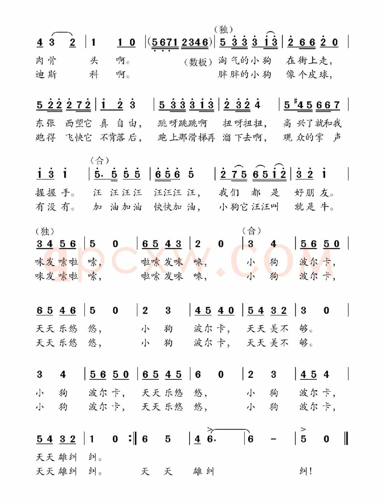 向着幸福出发（芮彭年词 付荣章曲）