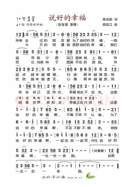 说好的幸福 