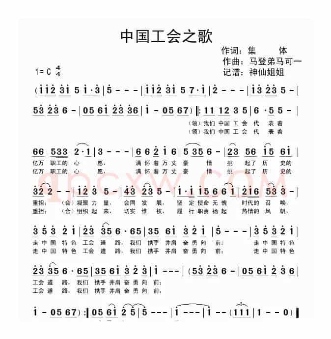 中国工会之歌