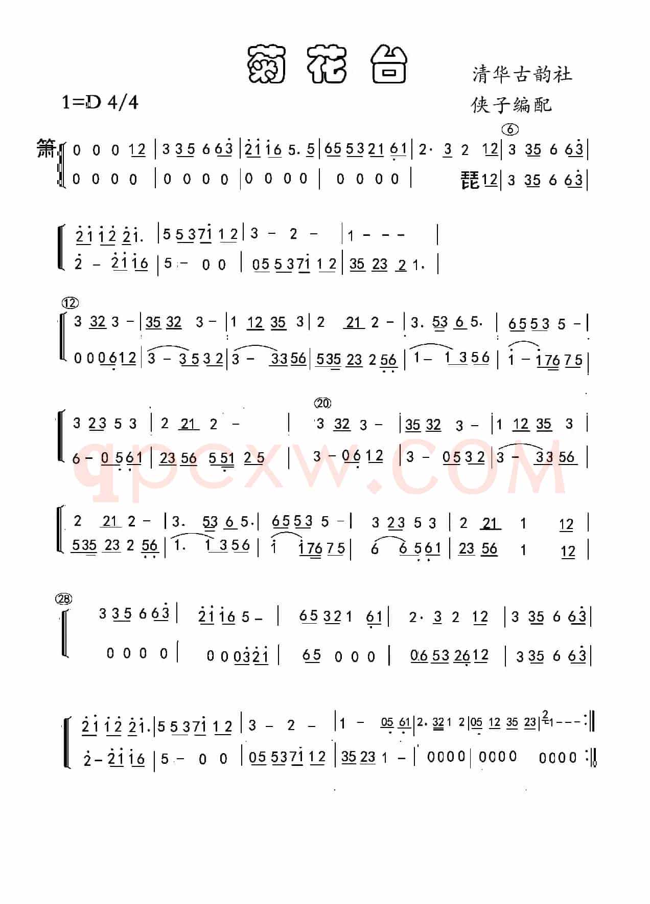 菊花台（民乐小合奏）