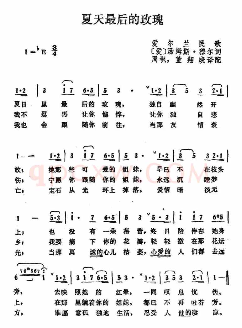 [爱尔兰]夏天最后的玫瑰 