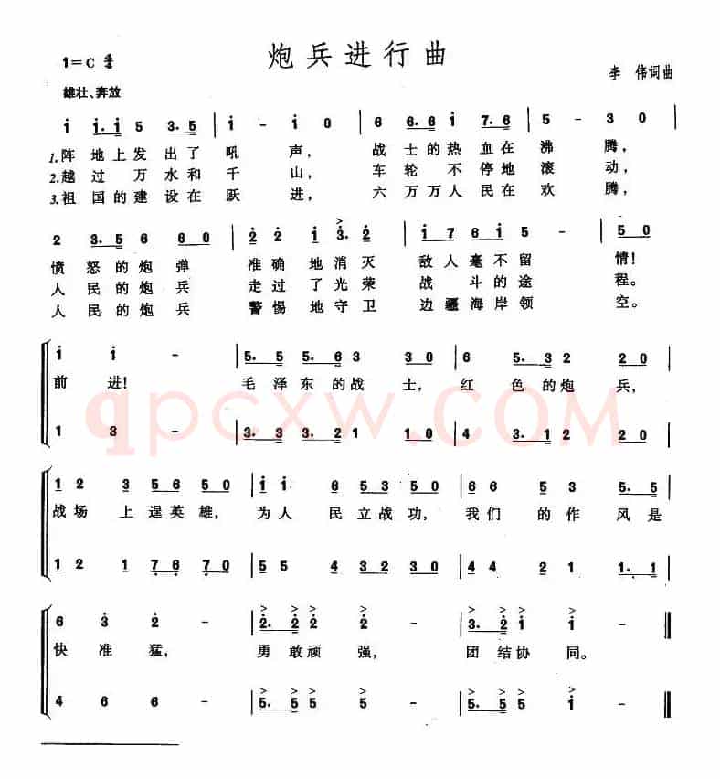 炮兵进行曲