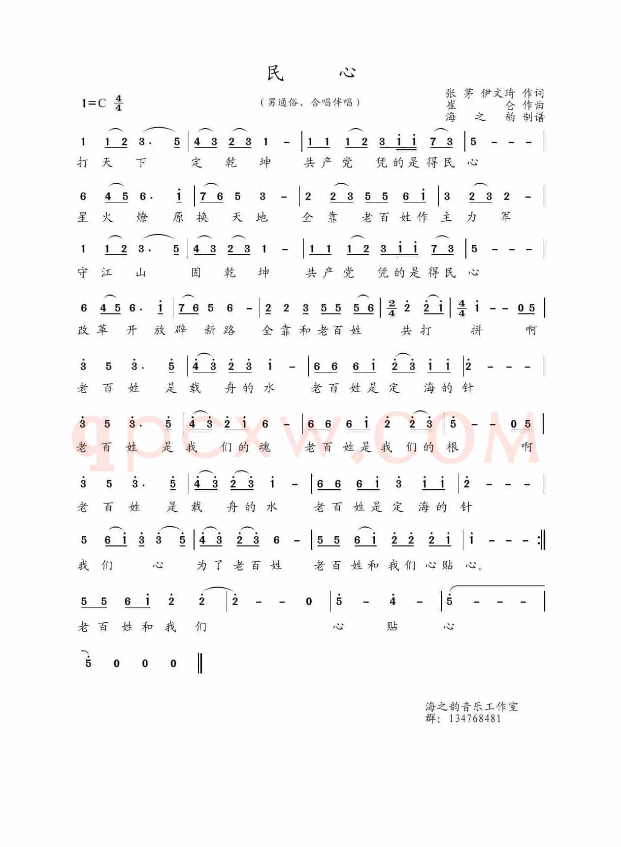 民心（张茅 伊文琦词 崔仑曲）