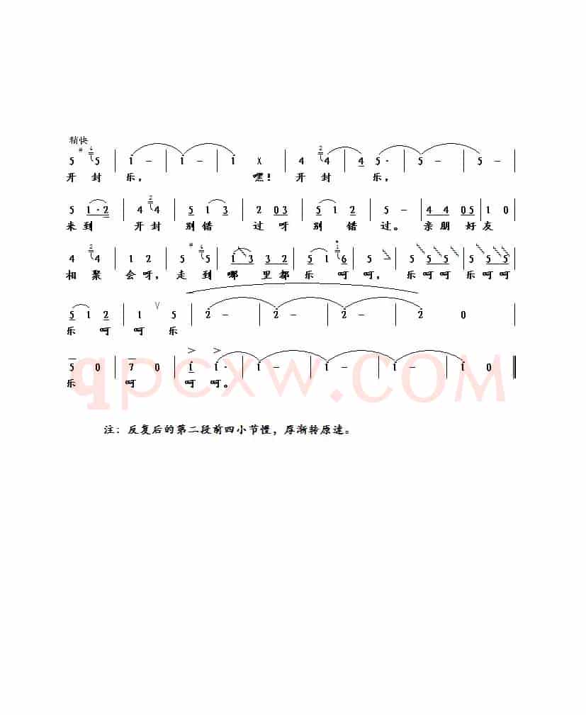 开封乐（男中音独唱）