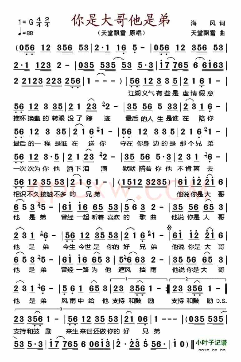 你是大哥他是弟