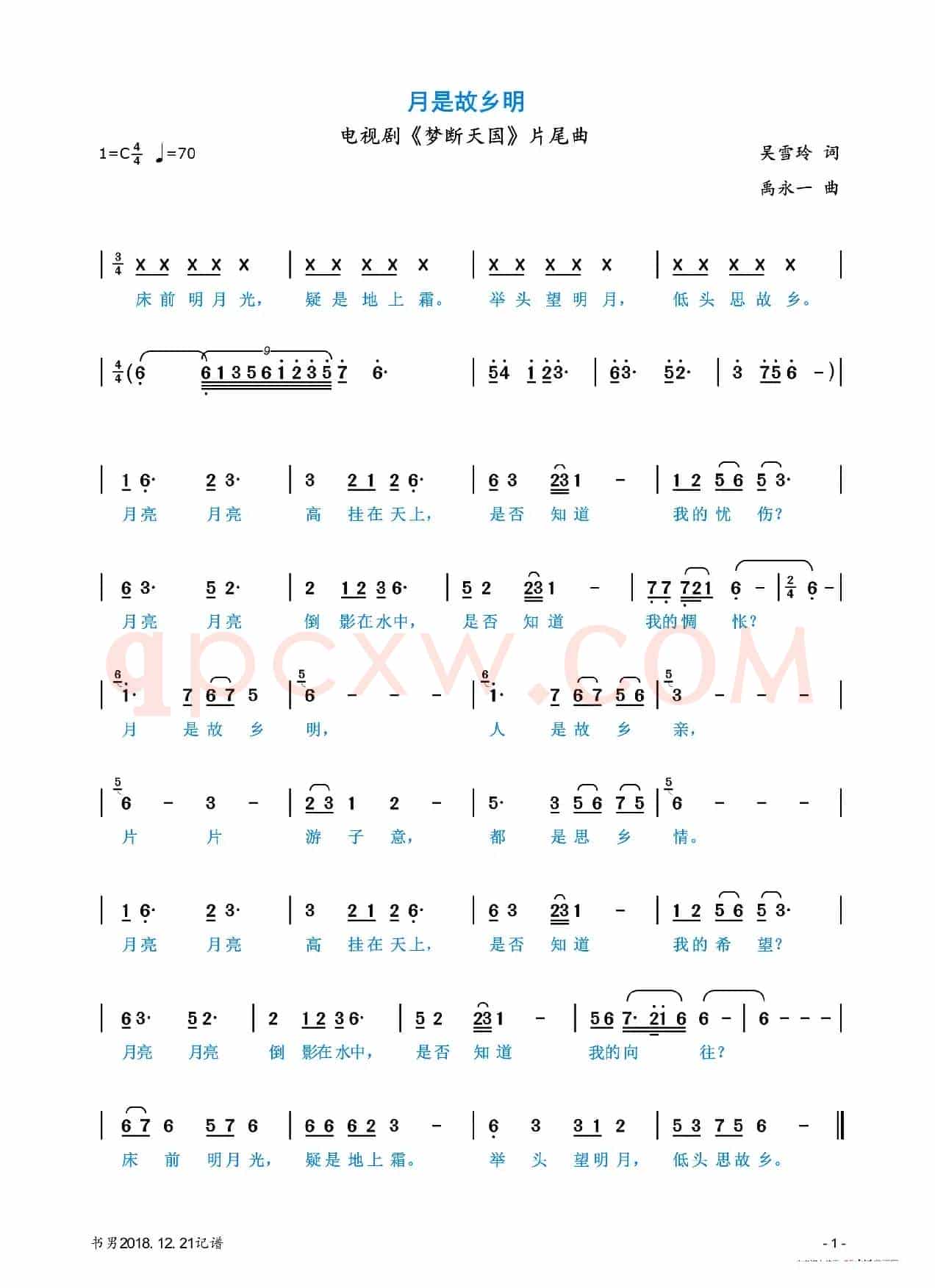 月是故乡明（吴雪玲 词、禹永一 曲）