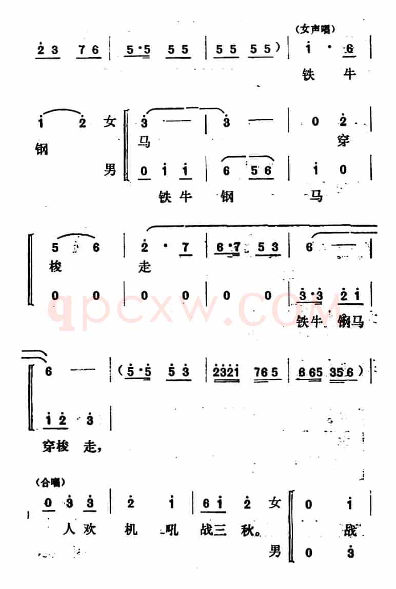 [山东梆子]铁马宏图·第三场