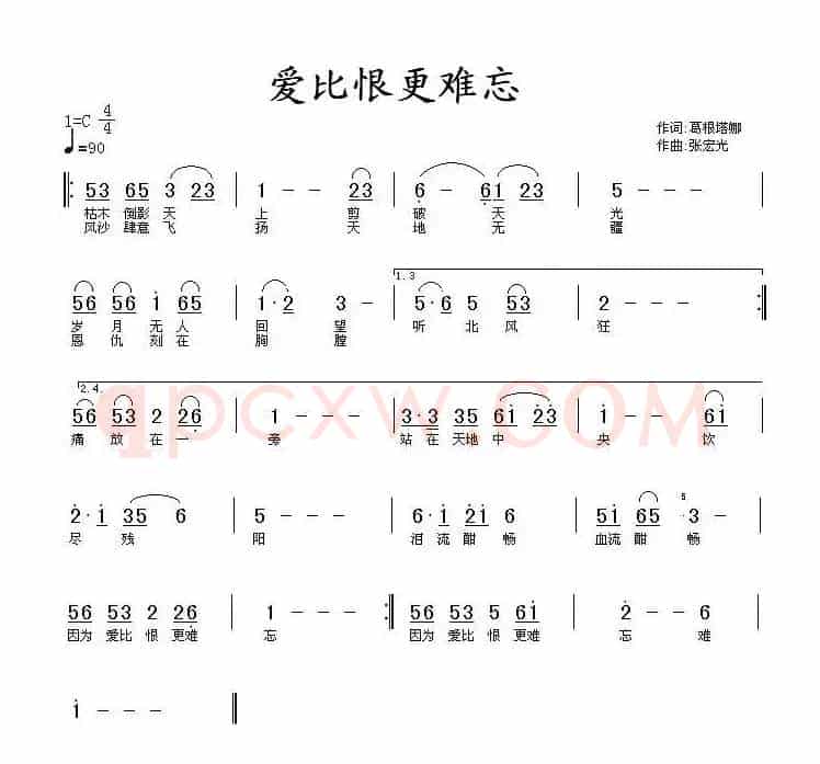 爱比恨更难忘（电视剧《追捕》片尾曲）