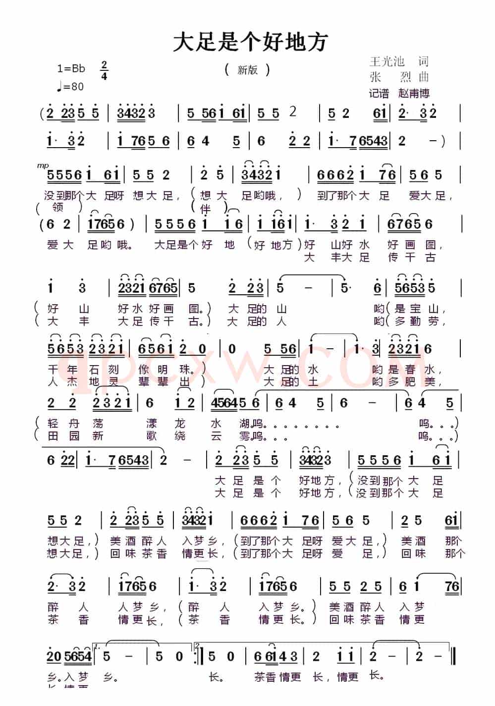 大足是个好地方 （王光池词 张烈曲）
