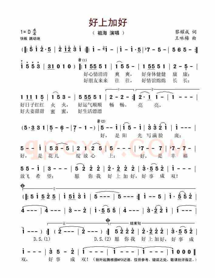 好上加好（黎耀成词 王咏梅曲）
