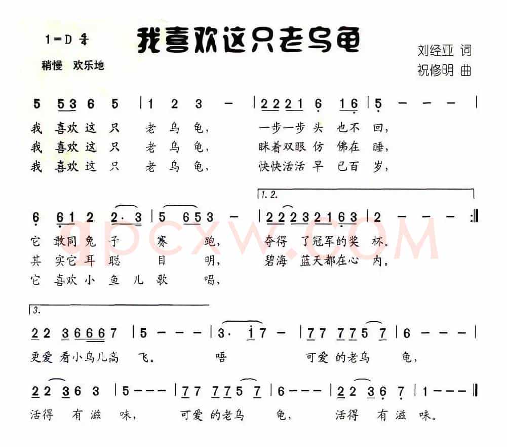 我喜欢这只老乌龟