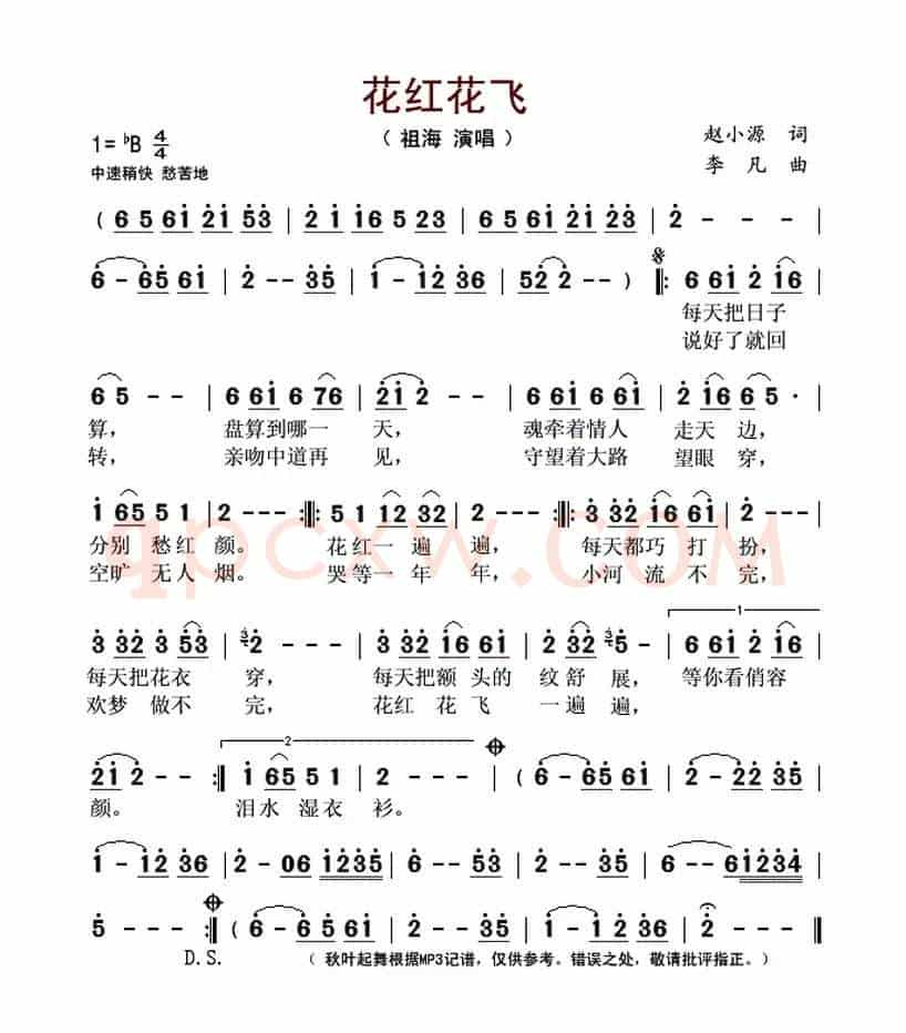 花红花飞
