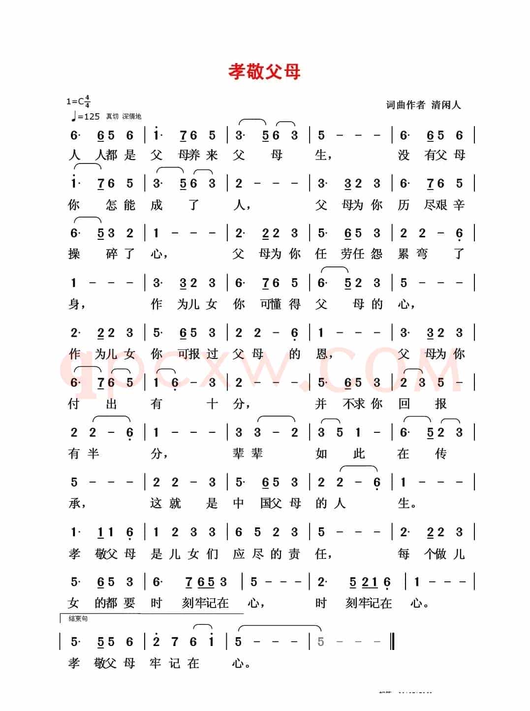孝敬父母