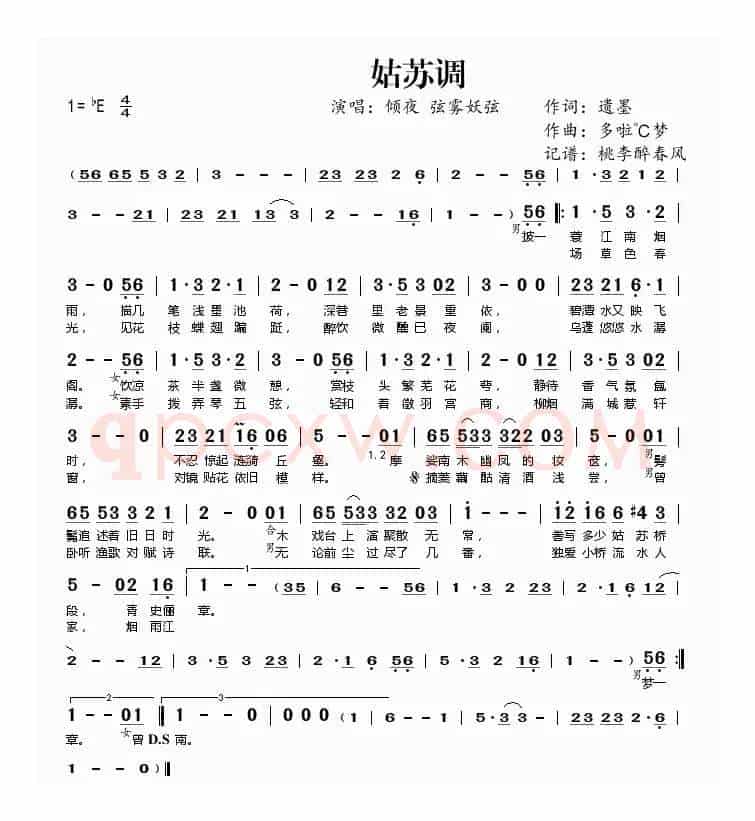 姑苏调