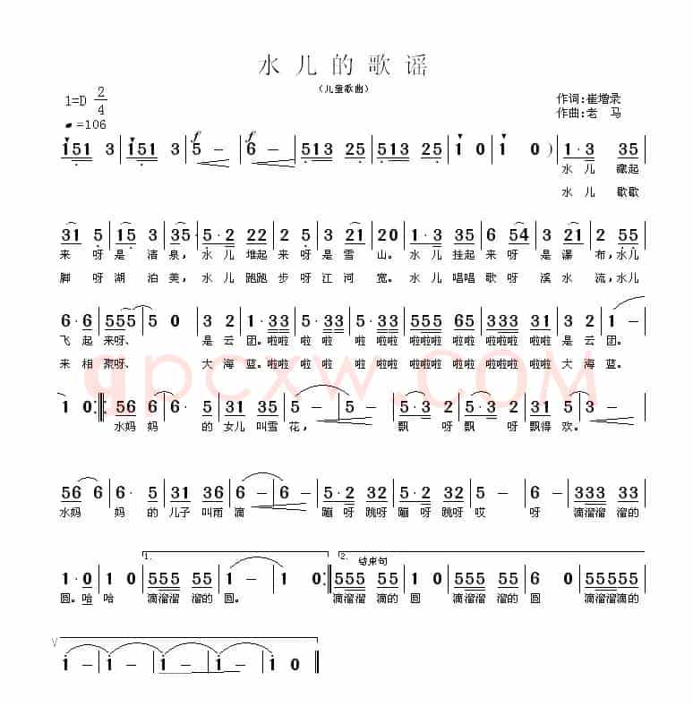 水儿的歌谣