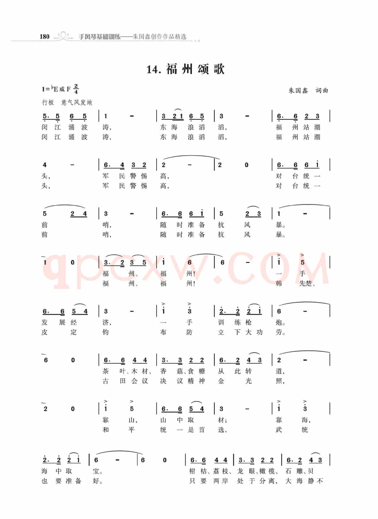 31个省城颂歌（组歌）