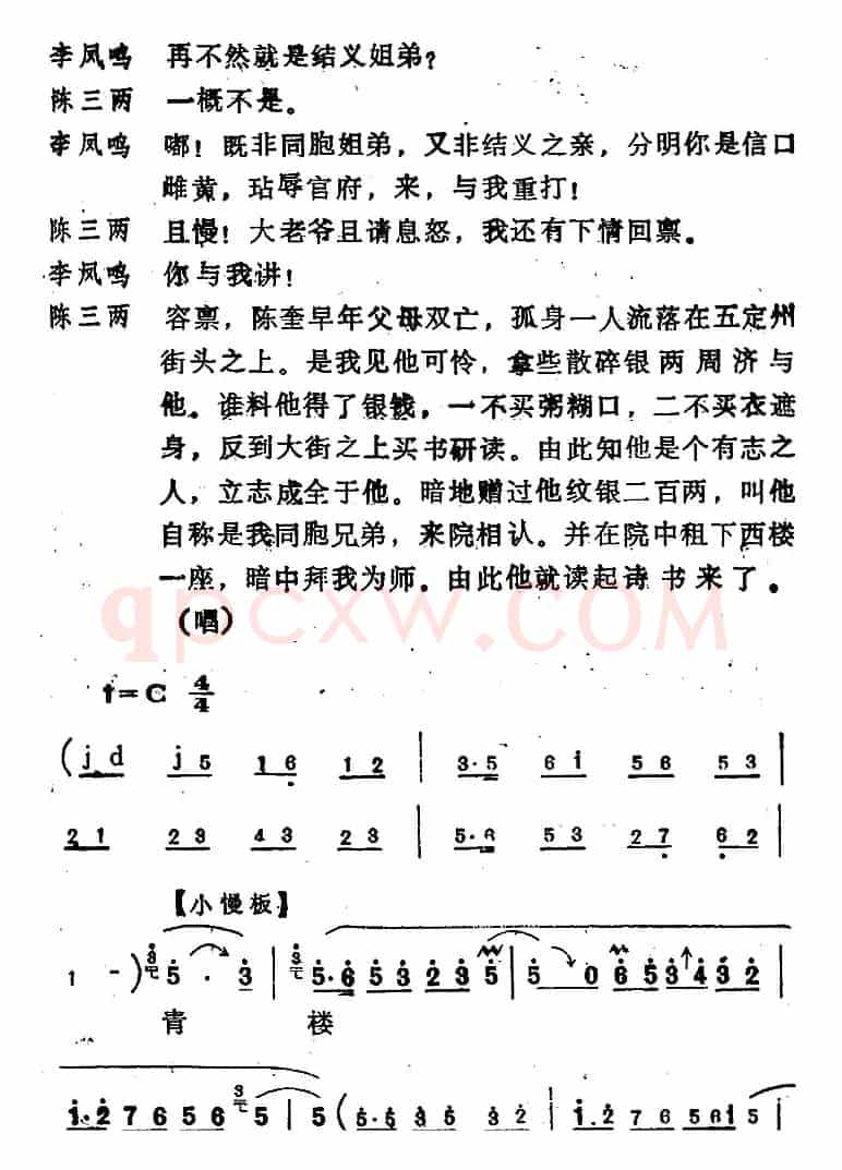 [河北梆子]《陈三两》全本