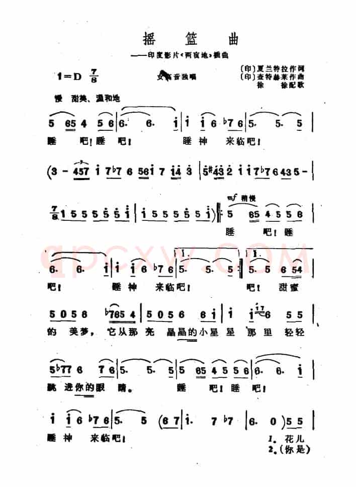 [印度]摇篮曲