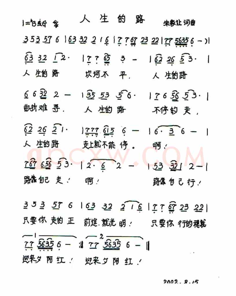 人生的路