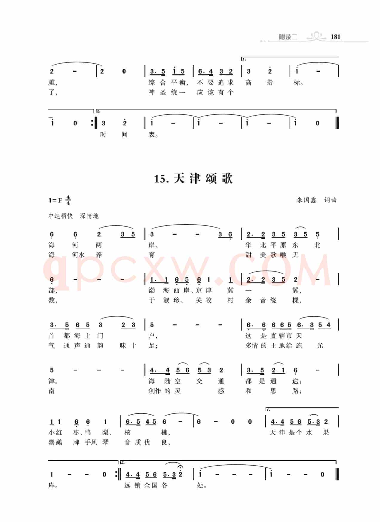 31个省城颂歌（组歌）