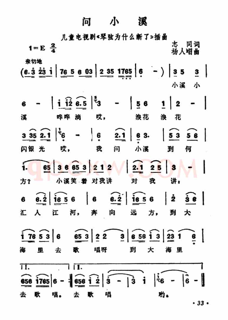 问小溪