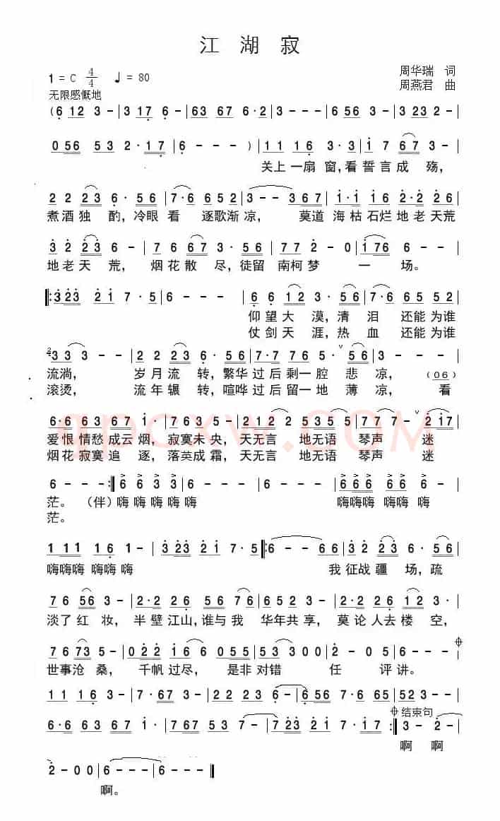 江湖寂(周华瑞词 周燕君曲)