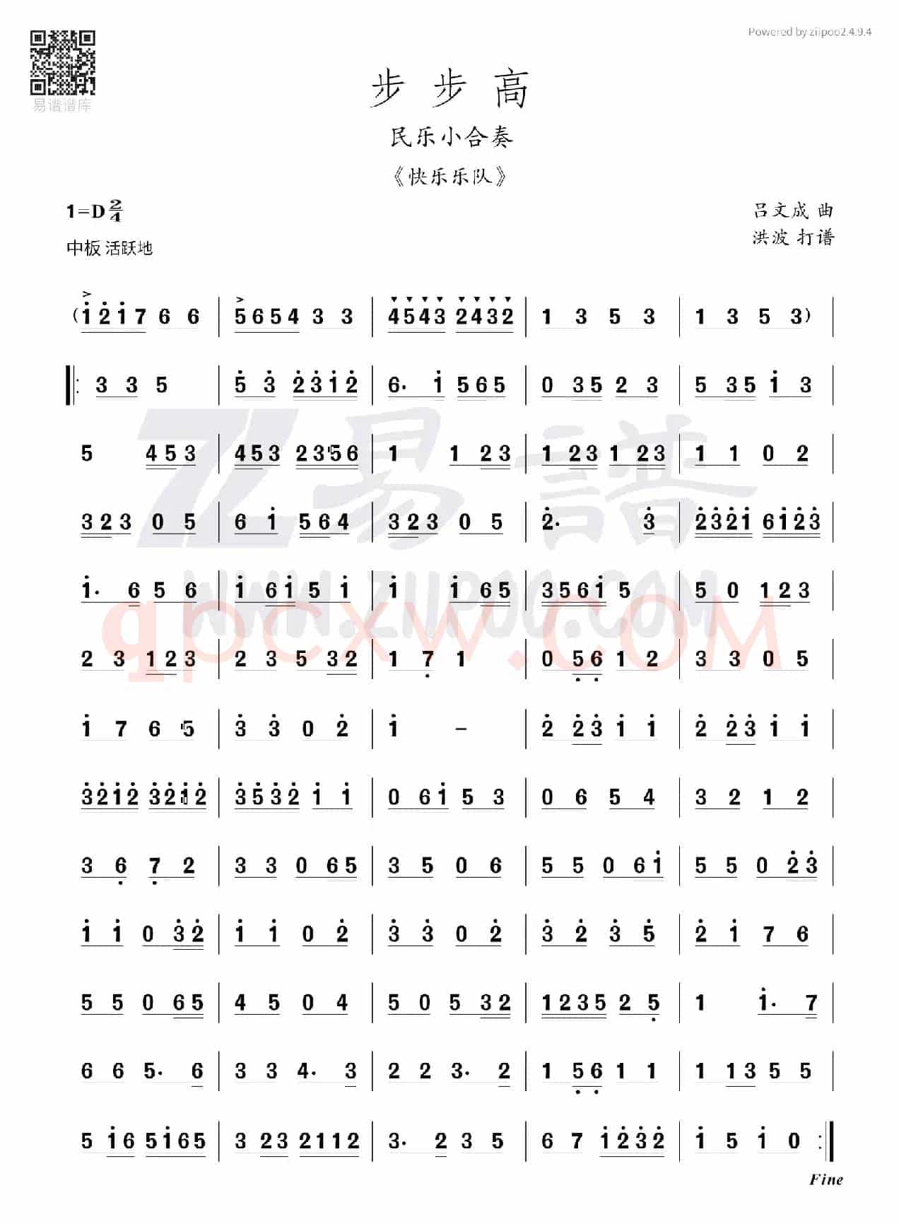 步步高