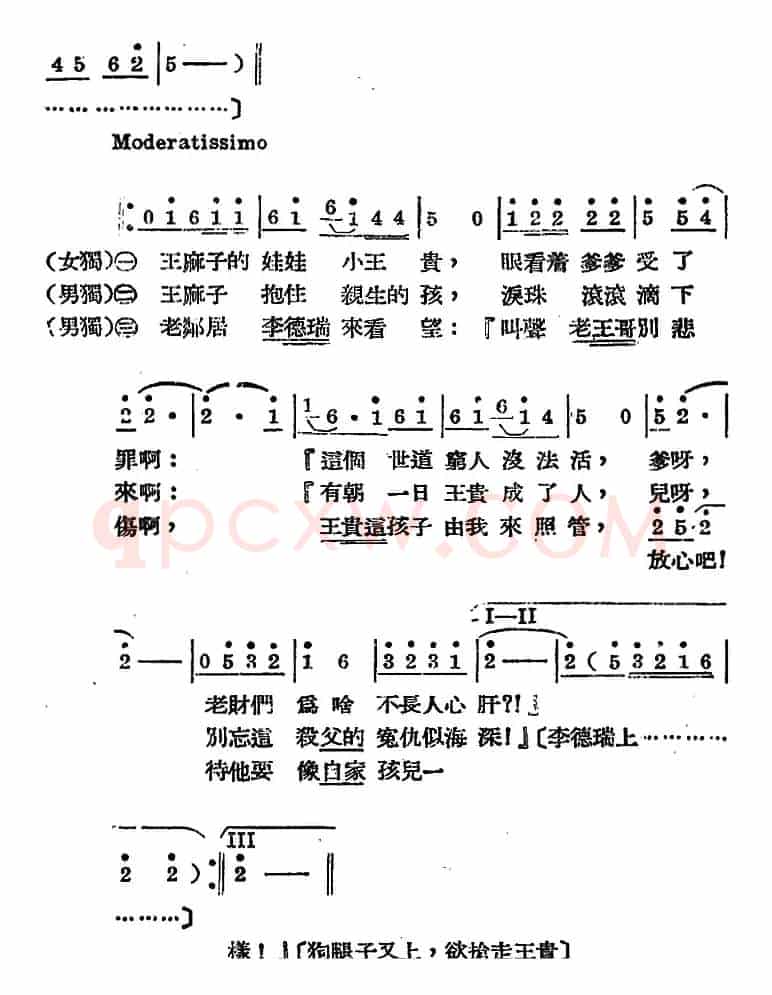 歌剧《王贵与李香香》全剧之序幕