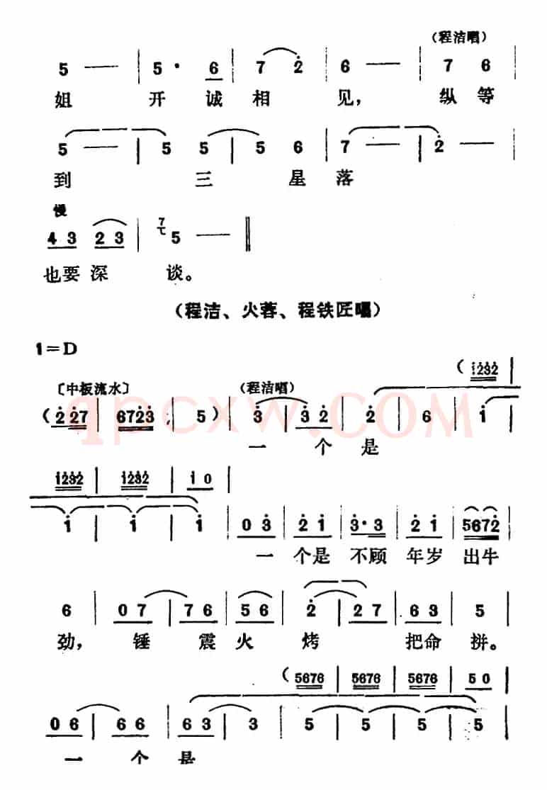 [山东梆子]铁马宏图·第二场