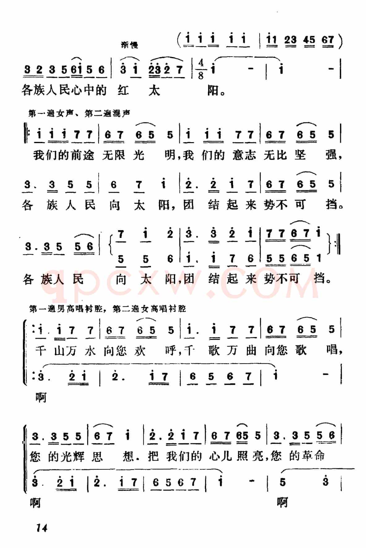 毛主席是各族人民心中的红太阳