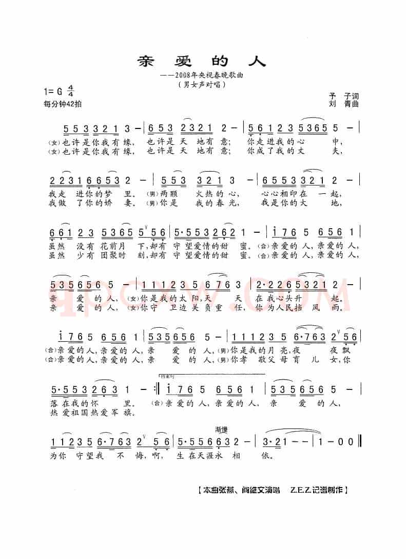 亲爱的人（予子词 刘青曲）