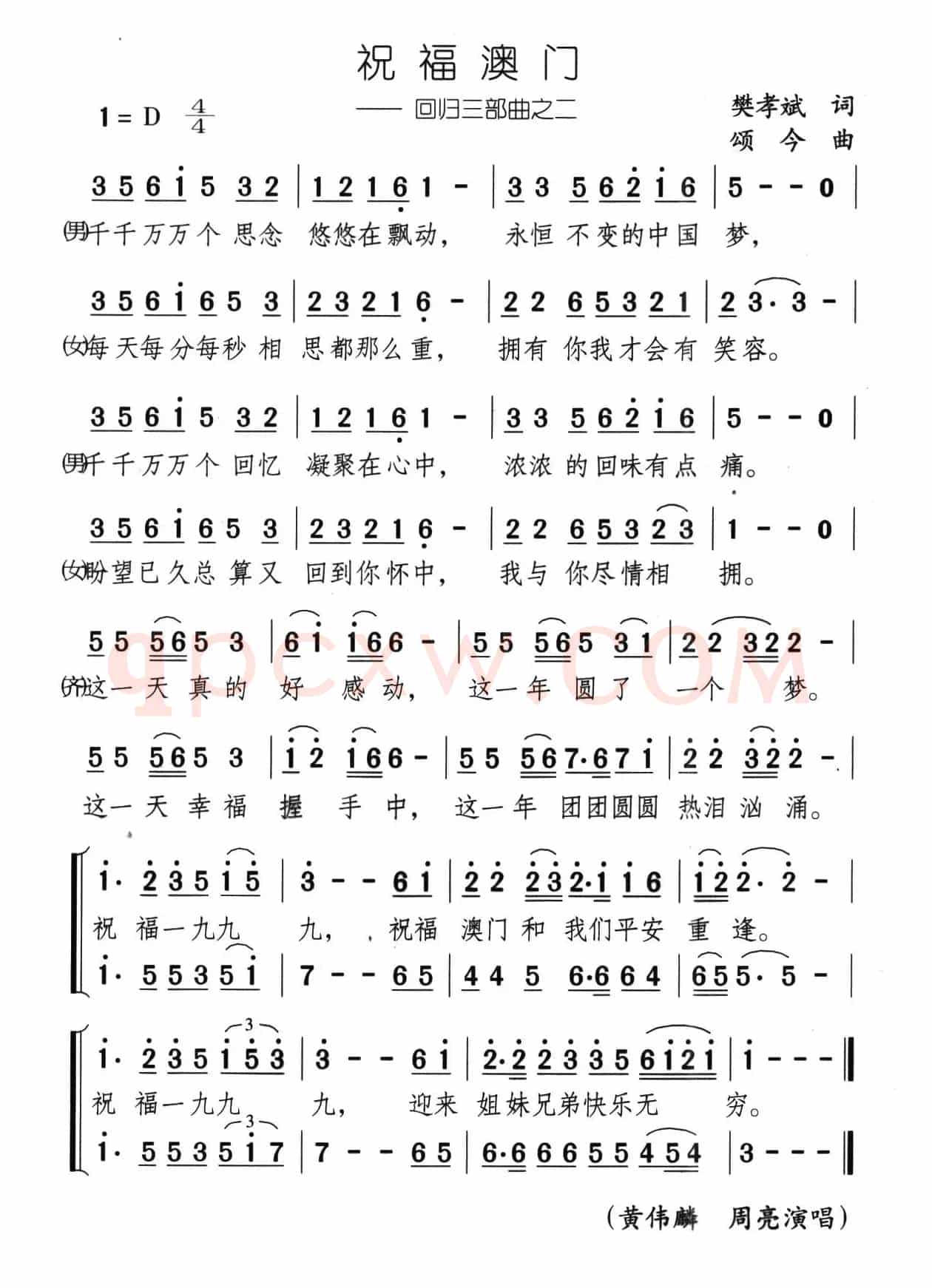 祝福澳门（樊孝斌词 颂今曲）