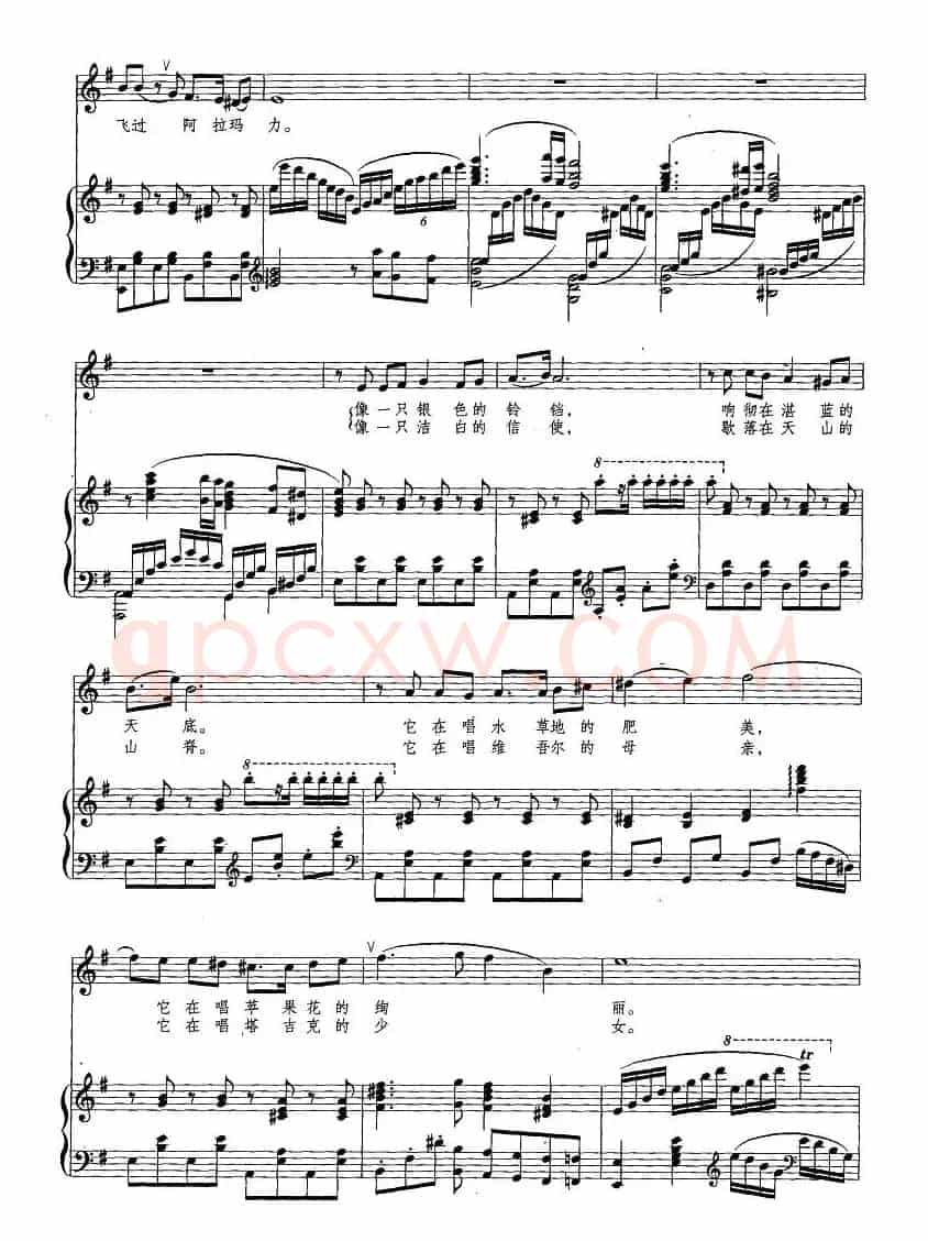 云雀飞过阿拉玛力（瞿琮词 毕庶勤曲、正谱）