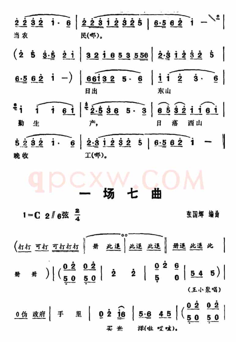 三里湾（第一场）