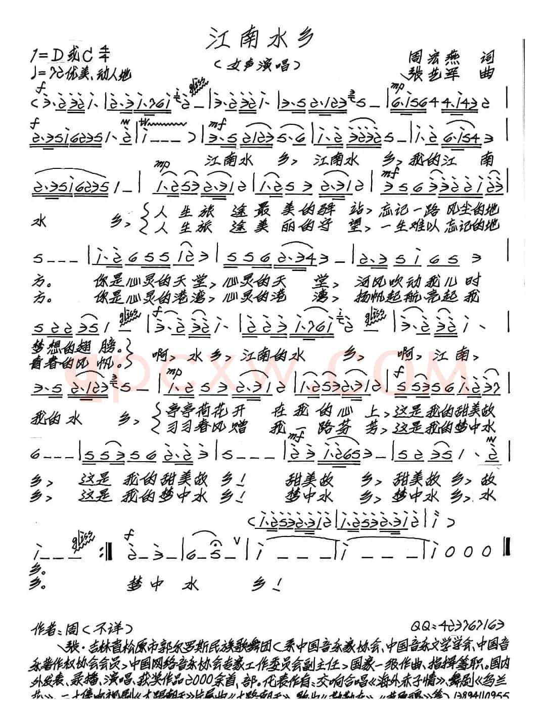 江南水乡（周宏燕词 张艺军曲）