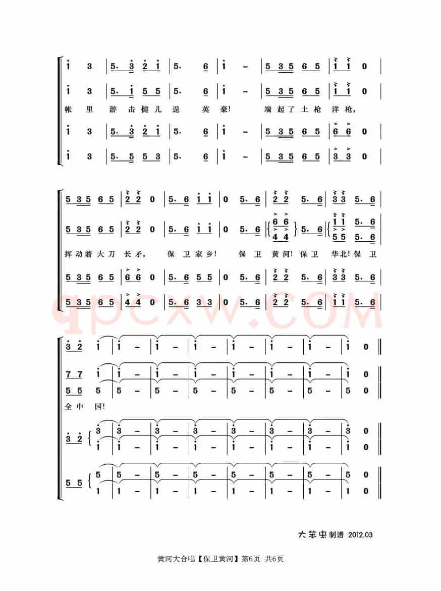 保卫黄河(《黄河大合唱》第七乐章)