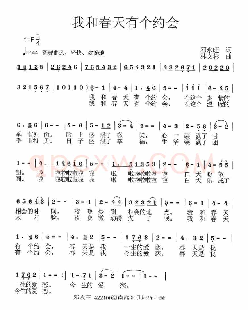 我和春天有个约会（邓永旺词 林文彬曲）
