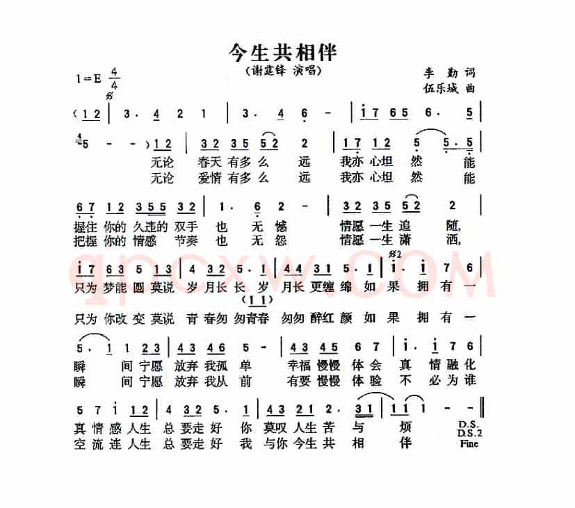 今生共相伴