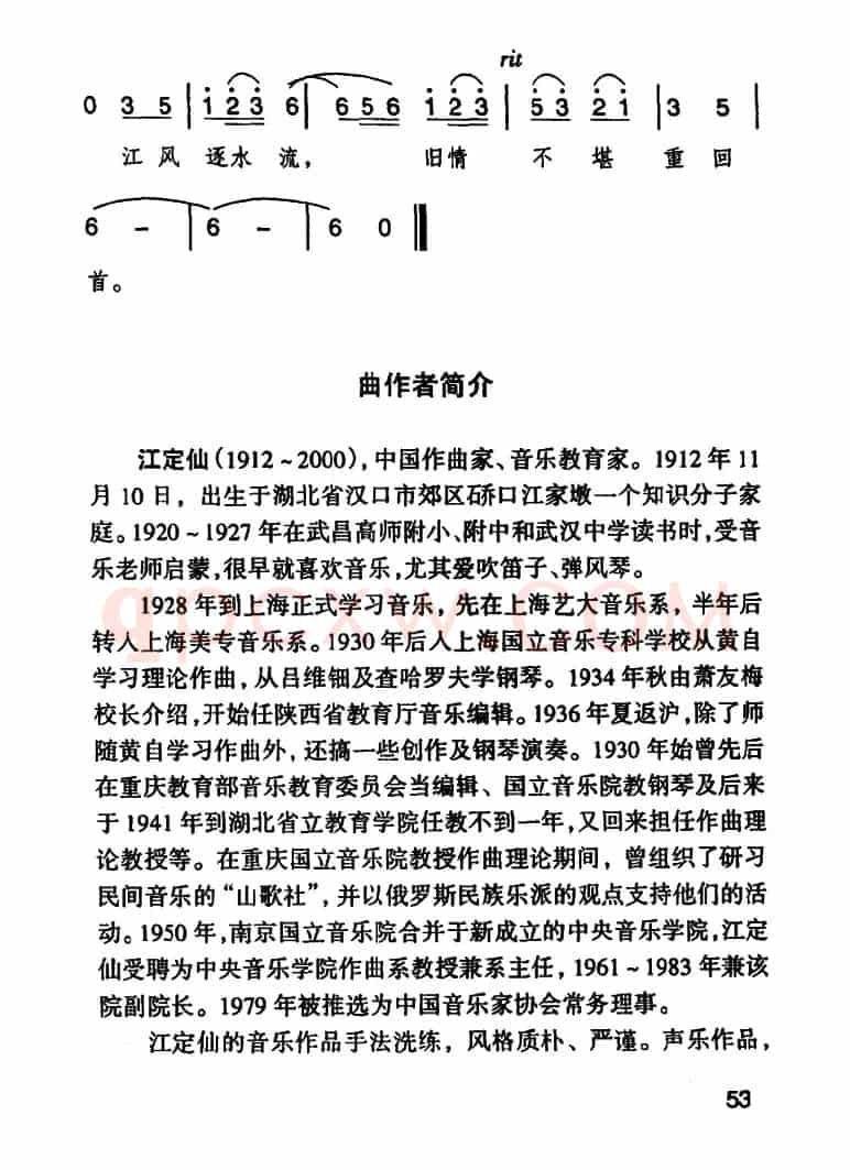 岁月悠悠（黄嘉谟词 江定仙曲）