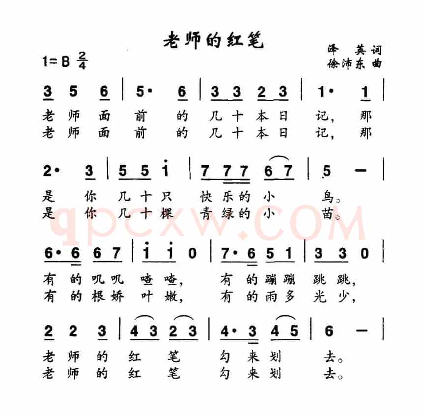 老师的红笔