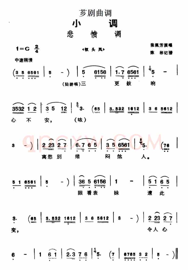 [芗剧曲调]悲愤调（选自《钗头凤》）