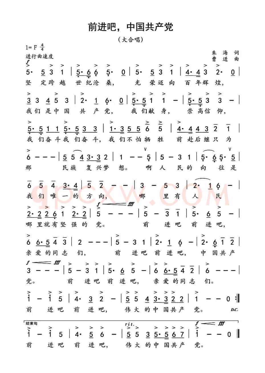 前进吧，中国共产党（朱海词 曹进曲）