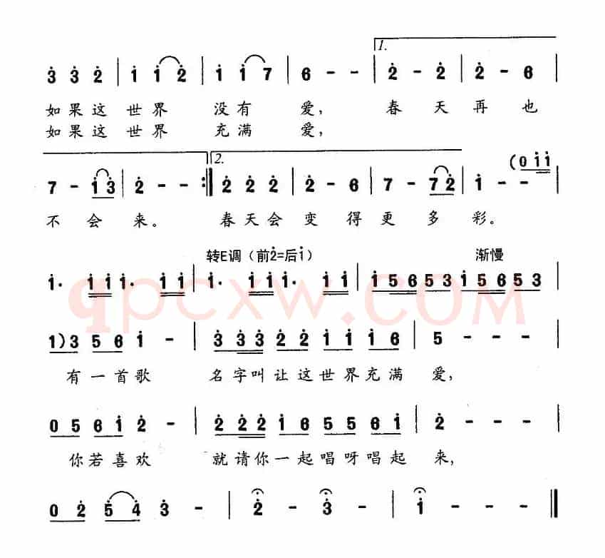 让这世界充满爱