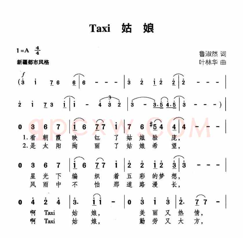 Taxi 姑娘
