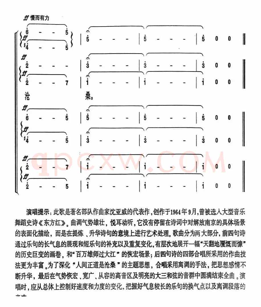 人民解放军占领南京·七律(沈亚威作曲、版本二)