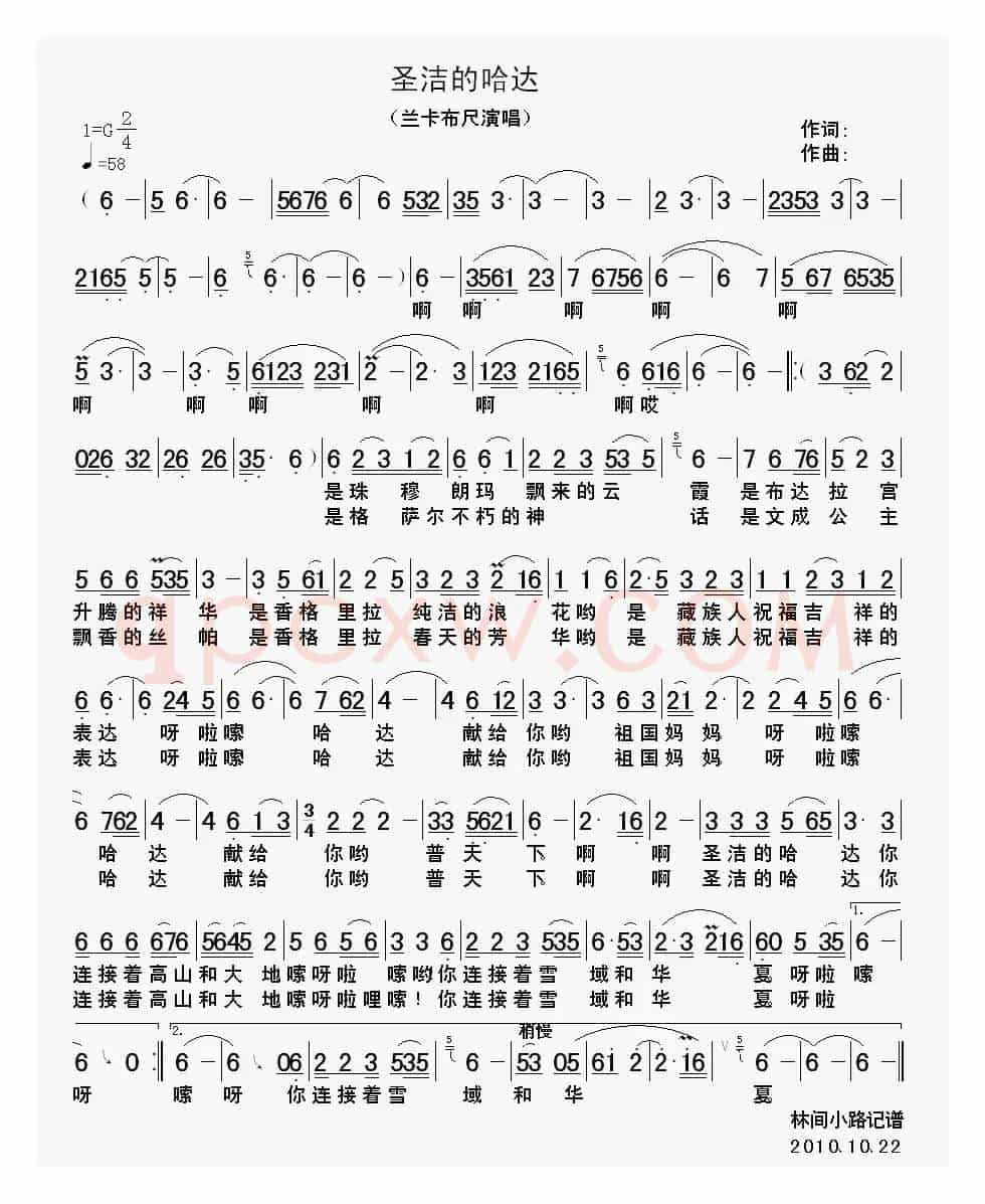 圣洁的哈达