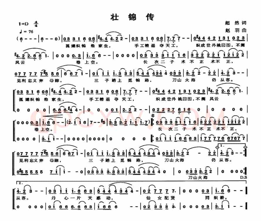 壮锦传