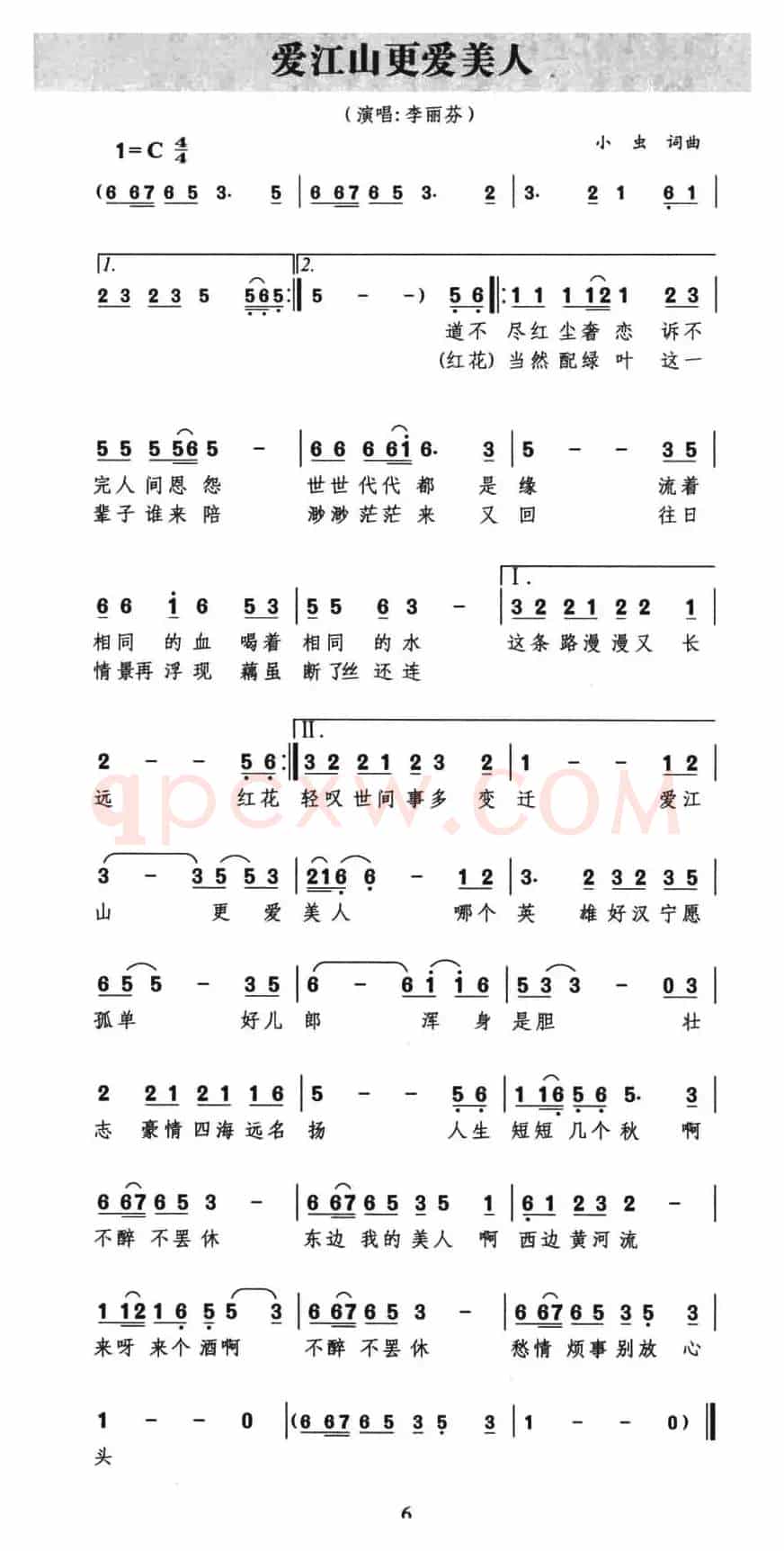 爱江山更爱美人(电视剧《倚天屠龙记》片尾曲)